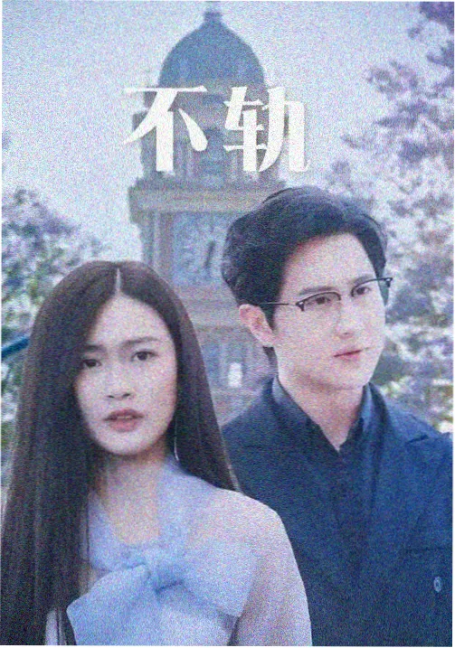 雨夜第七格动画封面